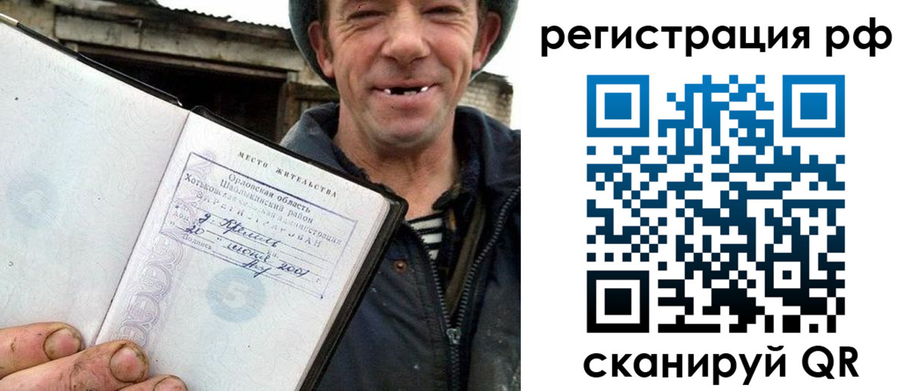 купить прописку в Шарье