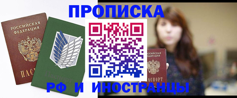 прописка от собственника в Шарье